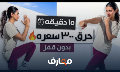 أفضل تمرين لشد الفخذين و الأرداف فى رمضان 2024