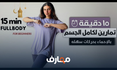 تمارين لشد الفخد الداخلي والخارجى