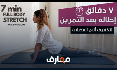 تمارين لنحت البطن والوسط للمبتدئين تمارين لنحت البطن والوسط للمبتدئين