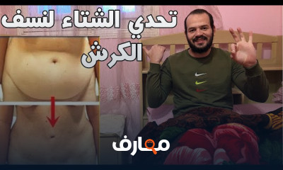 تمارين لدهون الذراعين و الأكتاف في أسبوع