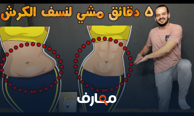 تمارين لدهون الأكتاف العريضة و علاج انحناء الأكتاف نهائيا