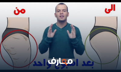 نصائح للتخلص من السيلوليت فى أسبوع