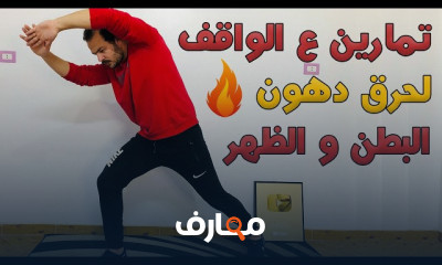 تمارين المشي السريع لخسارة الوزن في اسبوع