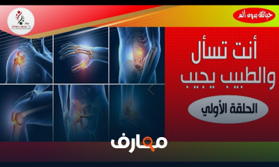 أسباب آلم الكعب وطرق العلاج