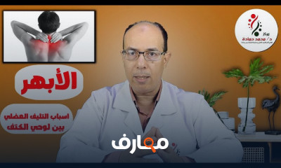أعراض الفايبروميالجيا وطرق علاجها