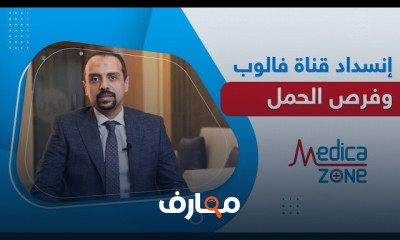 أعراض تكيسات المبيض طرق علاجها