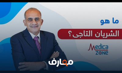 أسباب ضيق الشريان الأورطي