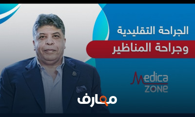 مميزات عملية استئصال القولون بمنظار مقارنة بالجراحات التقليدية