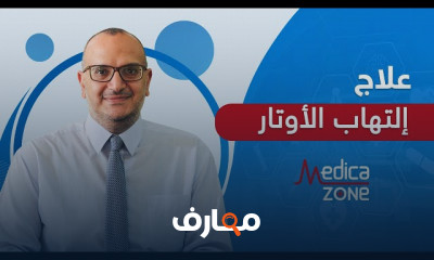 طرق علاج التهاب الأوتار