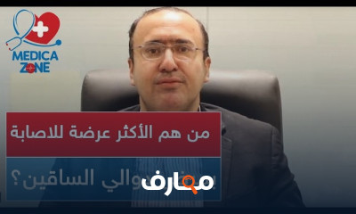 أنواع دوالي الساقين و مضاعفات إهمالها