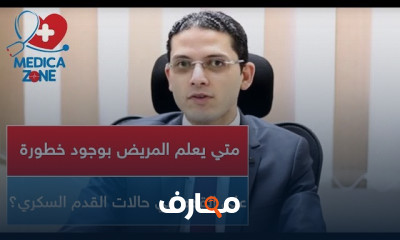 أسباب القدم السكري وطرق العلاج