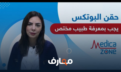 دواعى استخدام حقن البوتوكس في الوجه