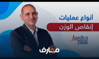 أنواع عمليات انقاص الوزن