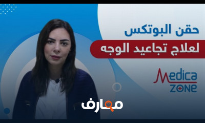 علاج تجاعيد الوجه باستخدام حقن البوتوكس