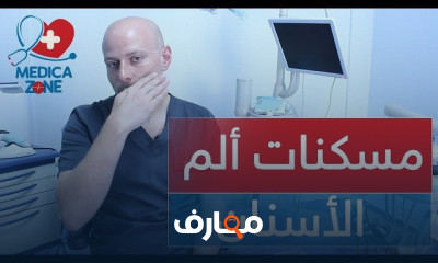 الطريقة الصحيحة لتنظيف الأسنان بالفرشاة