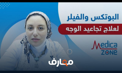 البوتكس وحقن الفيلر لتجاعيد الوجه وطرق العلاج