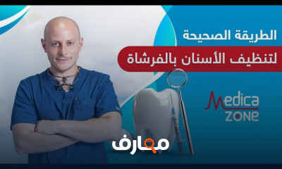 طريقة علاج أصفرار الأسنان فى البيت