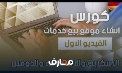 انشاء موقع بيع الخدمات