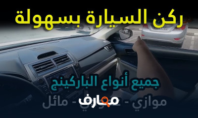 أفضل طريقة لقيادة السيارات الأوتوماتيك للمبتدئين