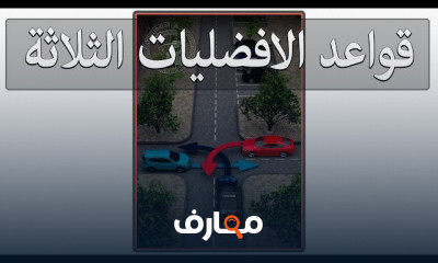قواعد الإلتزام بمسافة الأمان للقيادة أثناء الاختبار العملي