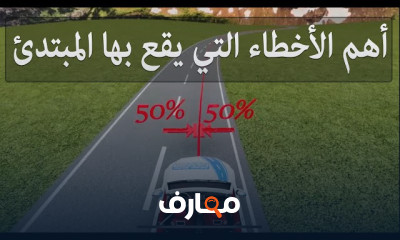 كيفية ضبط المرايا الجانبية للسيارة للمبتدئين