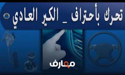 الطريقة الصحيحة للتعامل مع الفرامل للمبتدئين