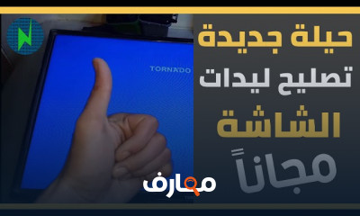 كيفية تصليح شاشة التلفزيون للمبتدئين