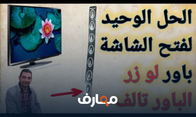 اصلاح مشكلة الصورة المقلوبة للشاشات للمبتدئين