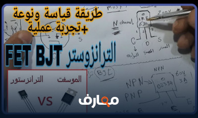 كيفية اختيار بديل الموسفت