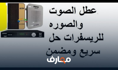 اصلاح مشكلة رسيفر هيوماكس beIN IRHD 1000S