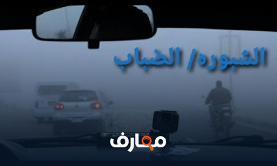 كيفية التعامل مع الشبوره المائية أثناء القيادة