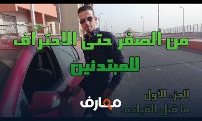 طريقة القيادة في الشوارع الضيقة بسهولة
