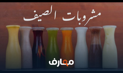 طريقة مشروبات البوبا الباردة فى الصيف