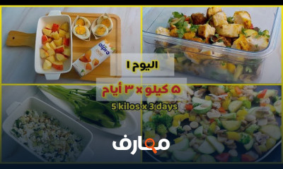 أفضل نظام دايت لخسارة الوزن بعد العيد