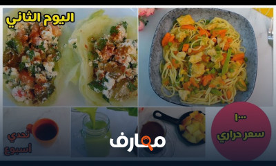 روتين يومى للأكل الصحي محسوب السعرات