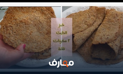 طريقة خبز الشعير الصحي لانقاص الوزن
