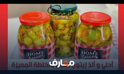 طريقة الليمون المخلل المعصفر فى المنزل