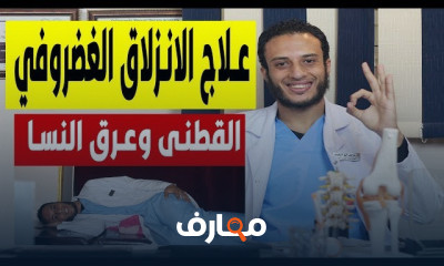 أسباب آلم أسفل الظهر وطرق العلاج