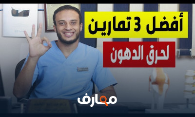 أفضل المشروبات لتخسيس البطن وحرق الدهون