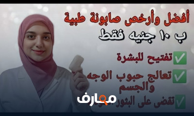 علاج أثار حب الشباب والتصبغات في الوجه