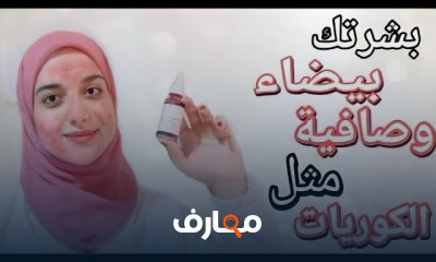 التقشير الأمن بالترتينوين لتفتيح البشرة