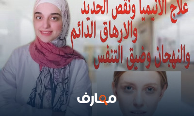 أفضل مشروب لنضارة البشرة وعلاج الانيميا
