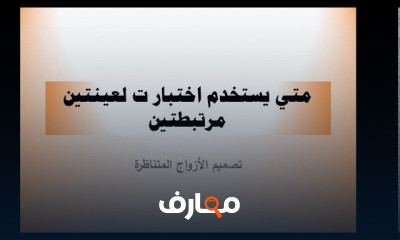 تحليل التباين الثلاثي ببرنامج SPSS