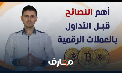 أنواع التداول بالعملات الرقمية للمبتدئين