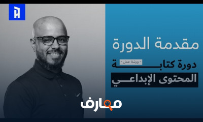 كتابة المحتوى الإبداعي