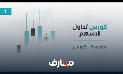 تداول الاسهم