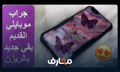 صناعة كفرات موبيل بالريزن