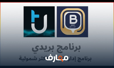 كيفية استخدام برنامج بريدي للأرشفة الالكترونية
