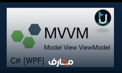 كيفية اضافة واجهة ادارة المستخدمين MVVM WPF