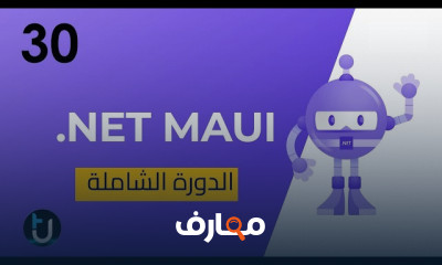 أساسيات نمط التصميم MVVM للمبتدئين